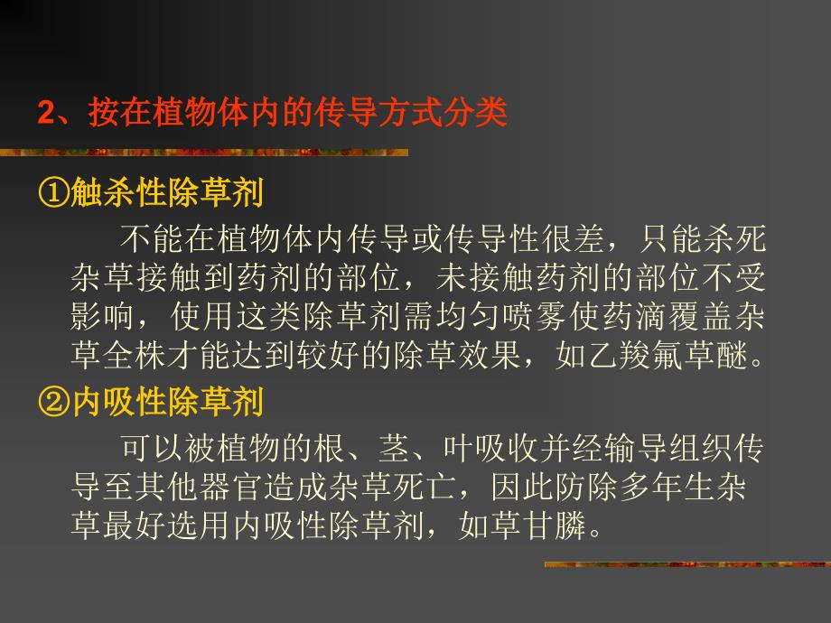 除草剂的基本知识.ppt_第4页