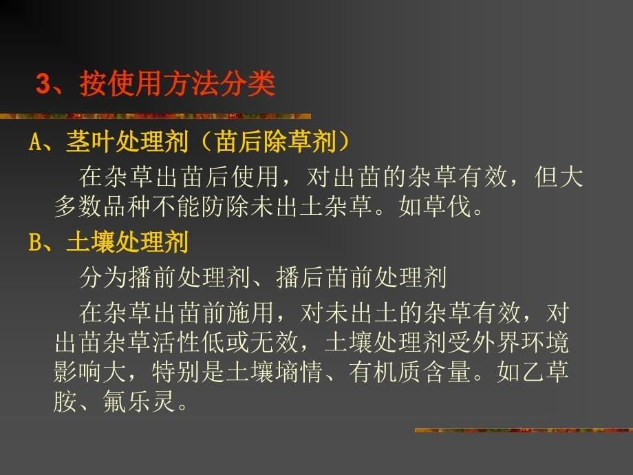 除草剂的基本知识.ppt_第5页