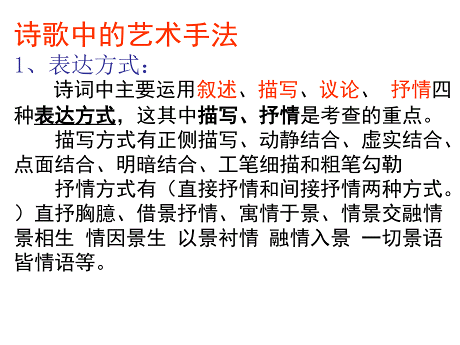 诗歌艺术手法鉴赏.ppt_第2页