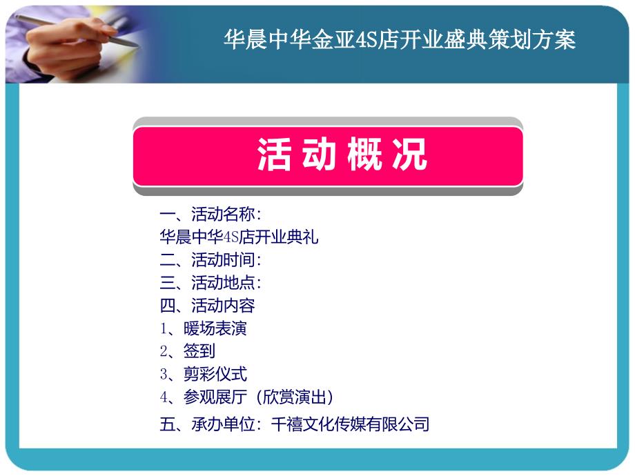 汽车4S店开业策划方案课件_第3页