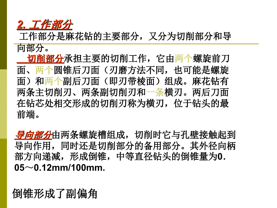 第八章孔加工刀具_第3页