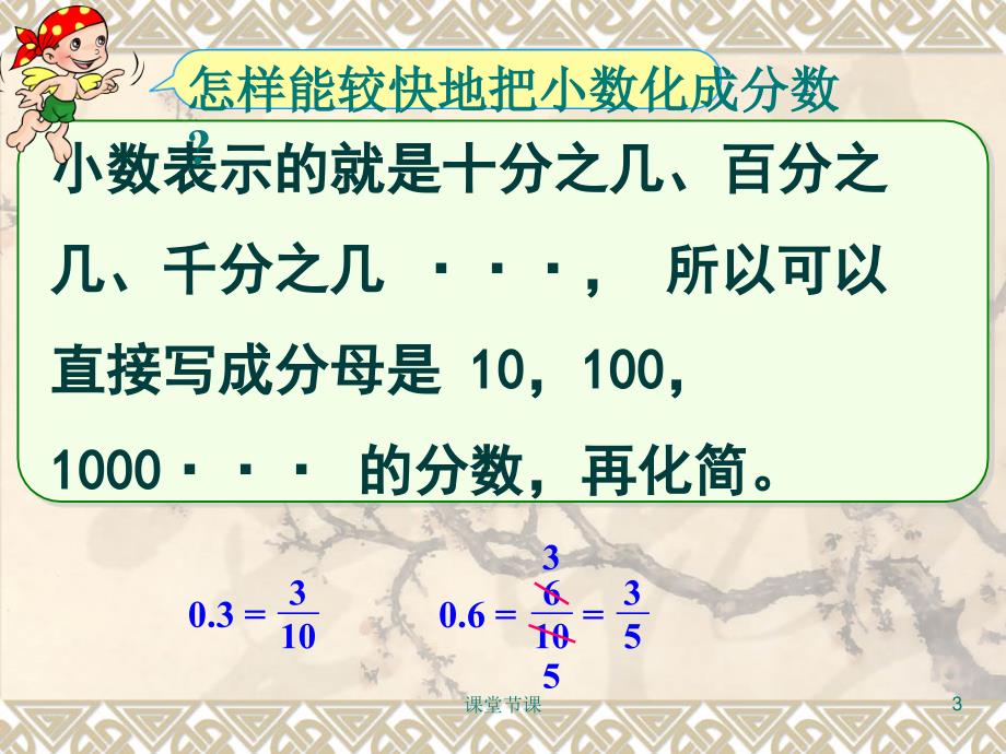 《分数和小数的互化》ppt课件【课堂优讲】_第3页