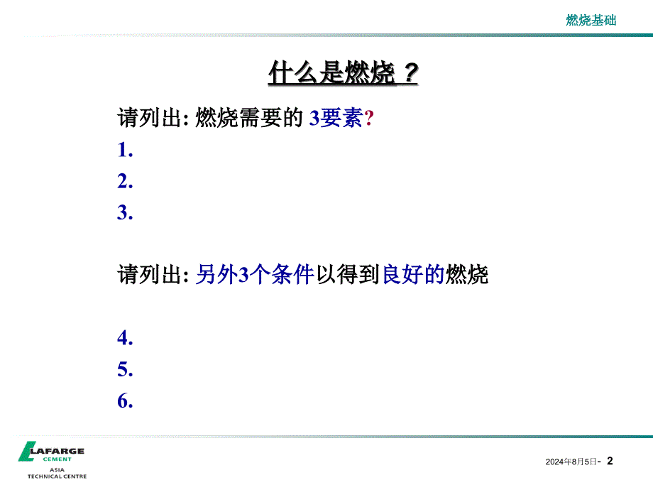 燃烧理论基础_第2页