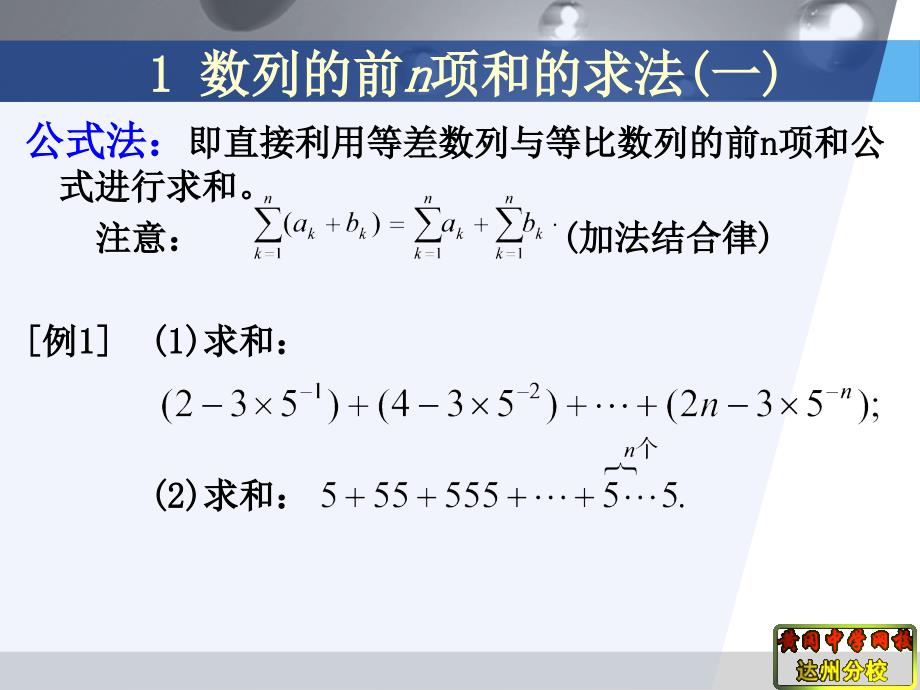 二数列的前n项和的求法与应用举例教学课件_第2页