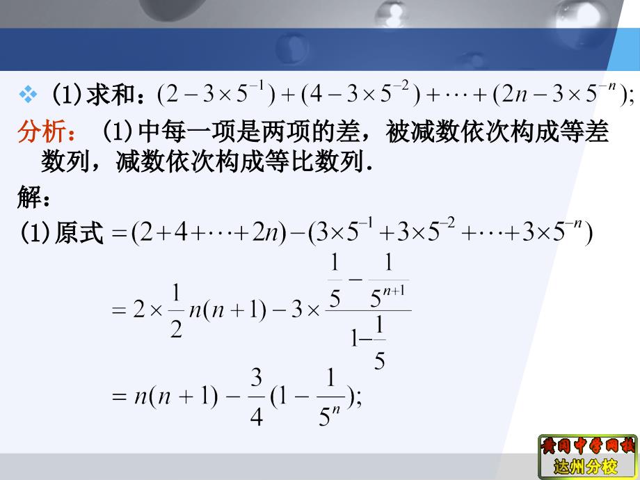 二数列的前n项和的求法与应用举例教学课件_第3页