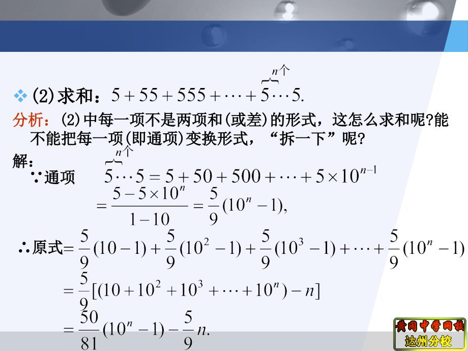 二数列的前n项和的求法与应用举例教学课件_第4页