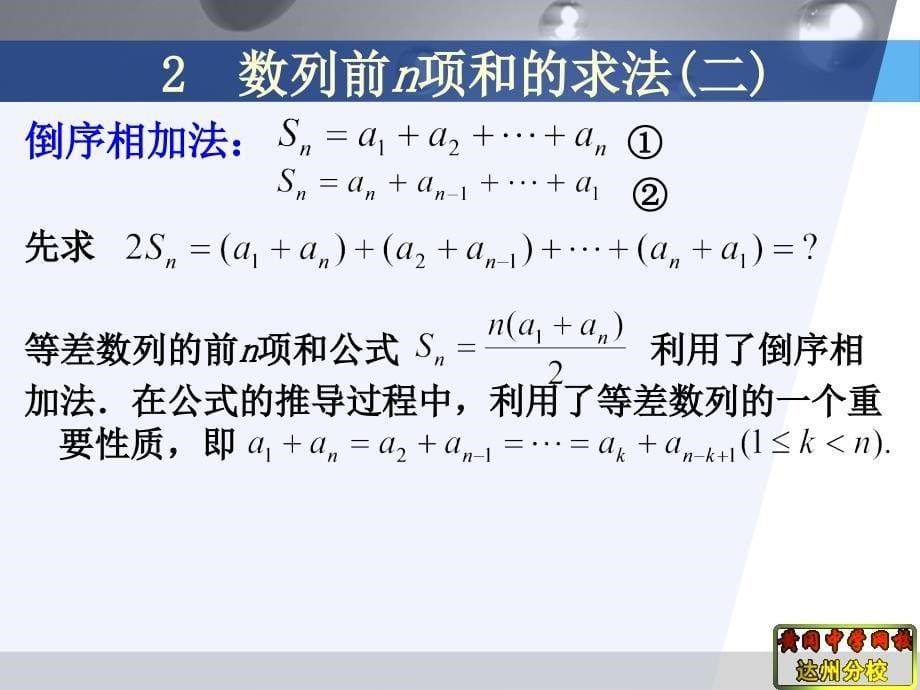 二数列的前n项和的求法与应用举例教学课件_第5页