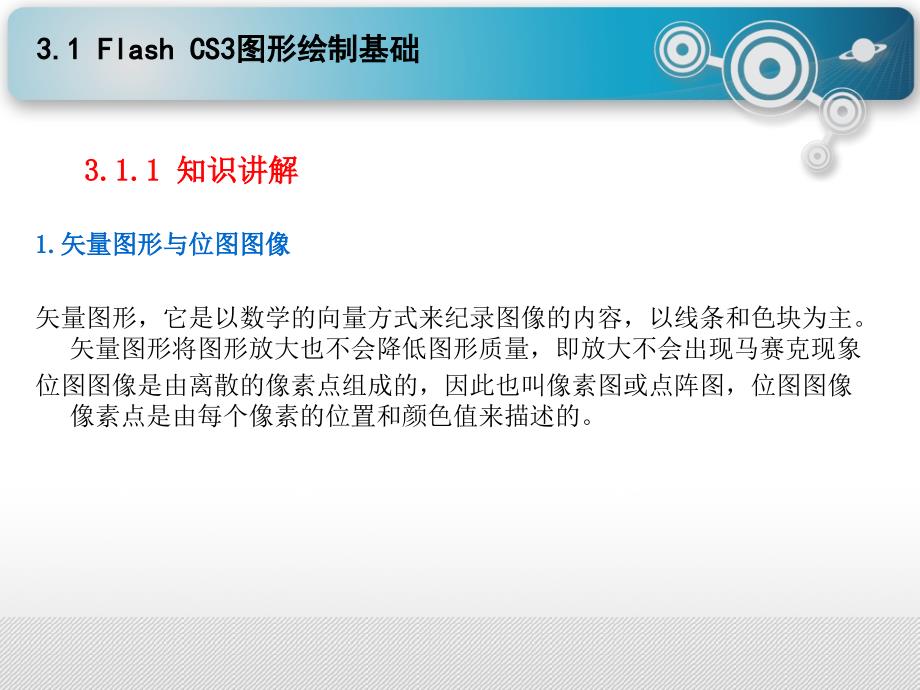 FlashCS3绘画工具课件_第3页