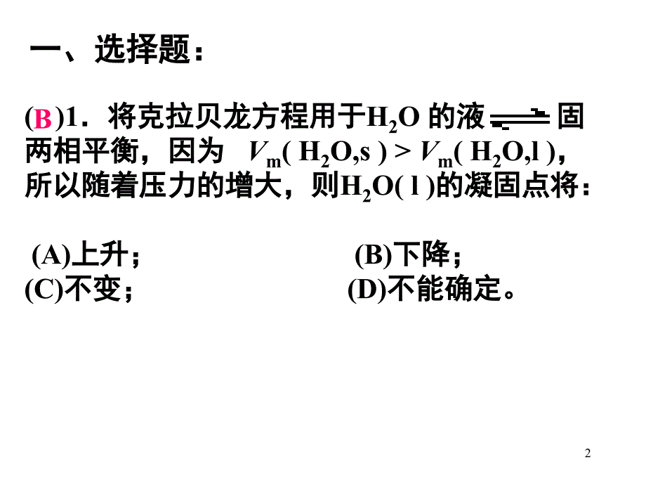 相平衡题解课堂PPT_第2页