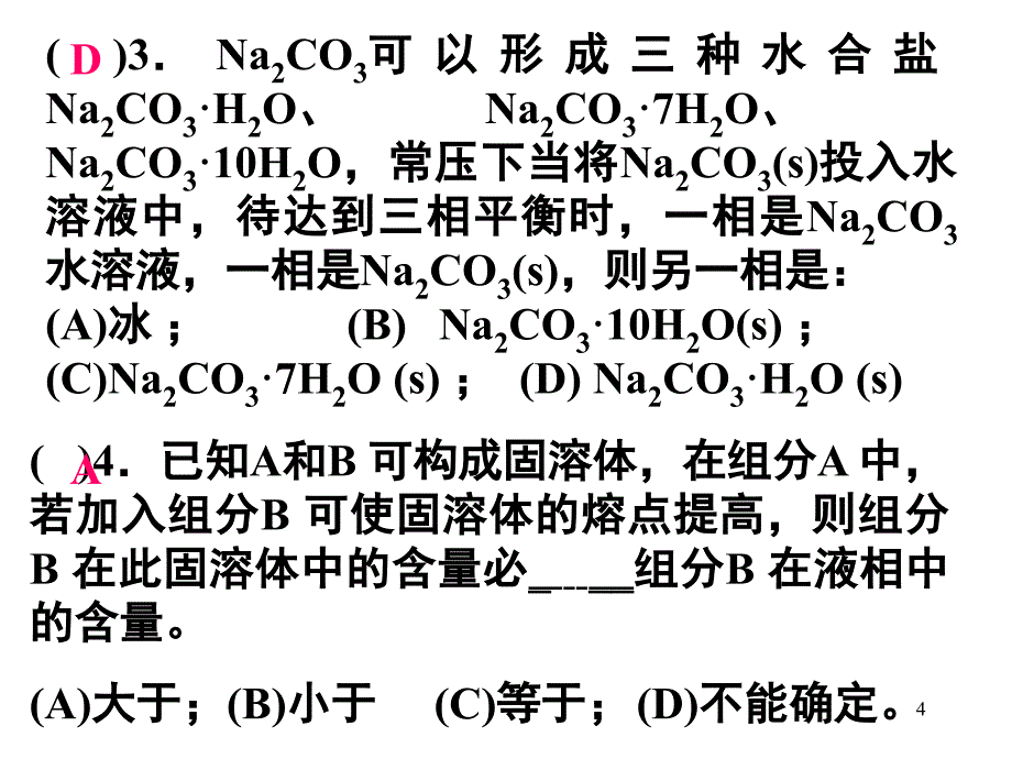 相平衡题解课堂PPT_第4页