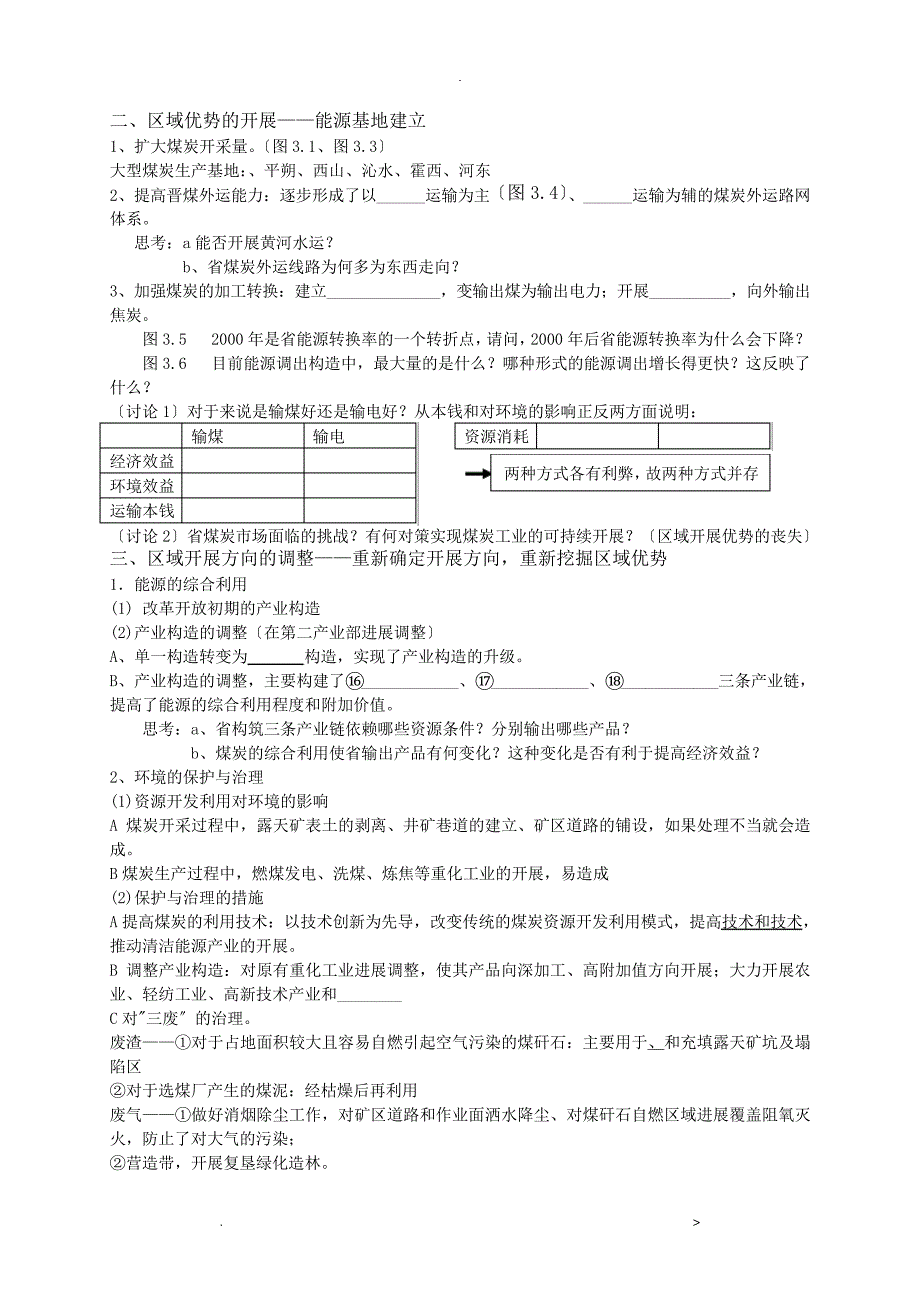 学案-能源资源的开发_第2页