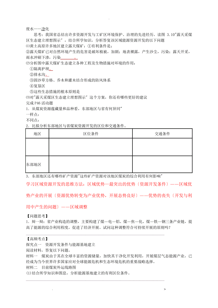 学案-能源资源的开发_第3页