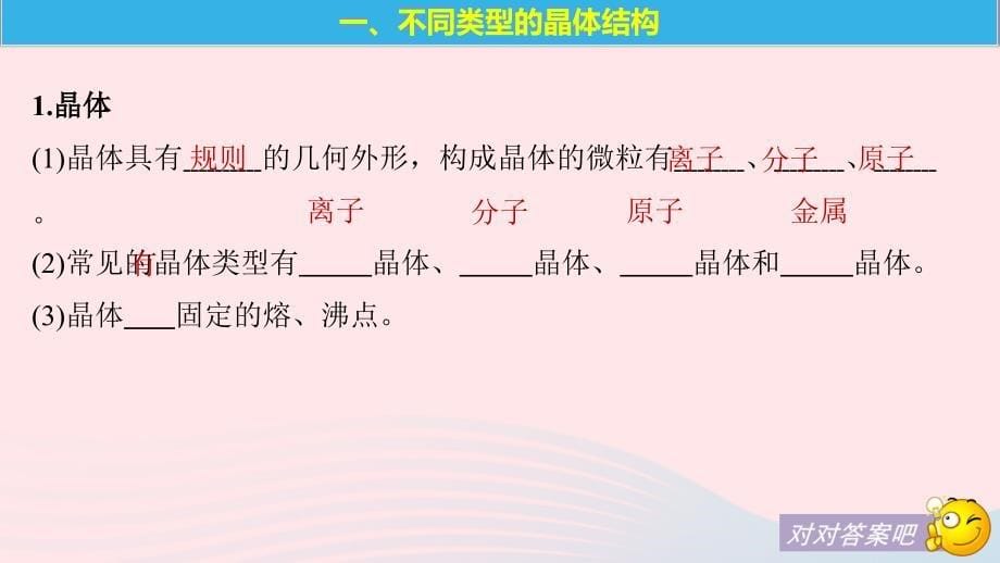 高中化学专题1微观结构与物质的多样性第三单元从微观结构看物质的多样性第2课时不同类型的晶体课件苏教必修2_第5页