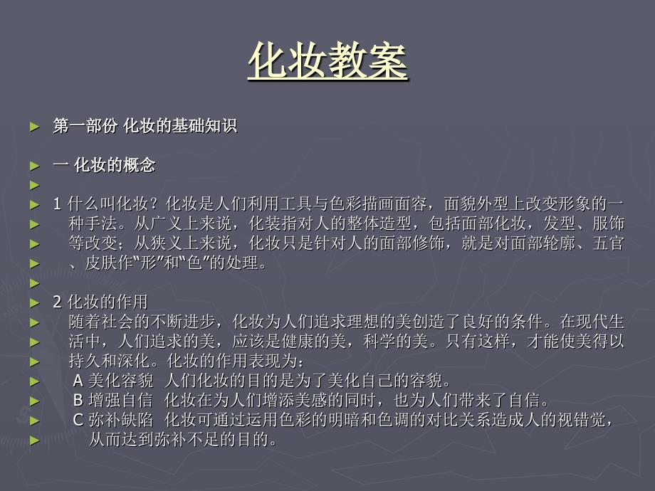 化妆全套教程(很全面)课件_第4页