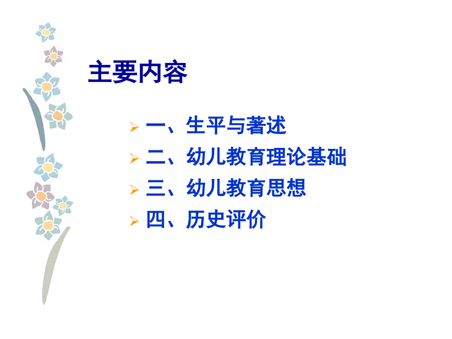 古代西方的幼儿教育5卢梭_第2页