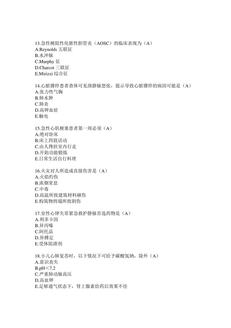 2018年《急诊与灾难医学》题库_第3页