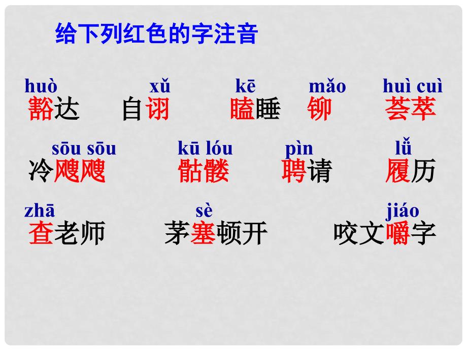 江苏省兴化市昭阳湖初级中学七年级语文上册 9 伟人细胞课件2 苏教版_第2页