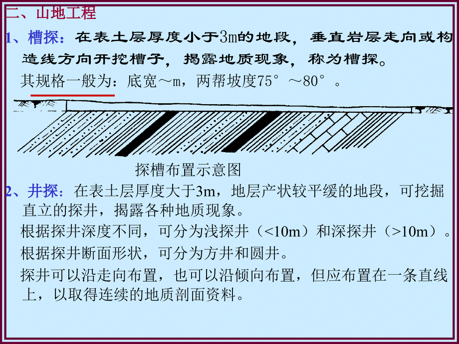 《煤矿地质勘探培训》PPT课件_第4页