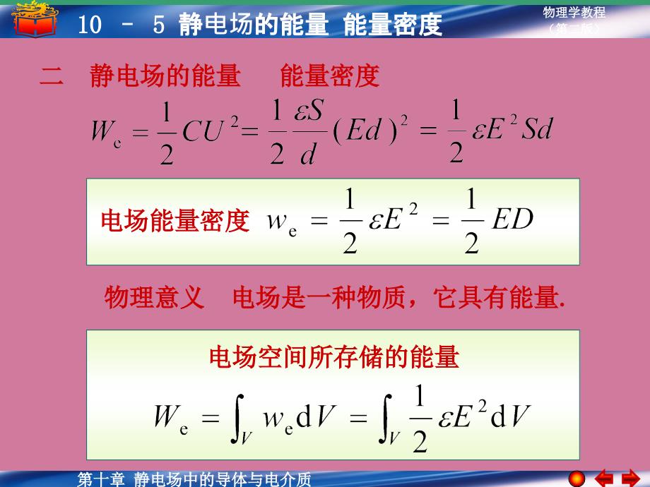 静电场的能量能量密度ppt课件_第2页