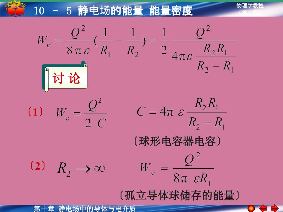 静电场的能量能量密度ppt课件_第4页