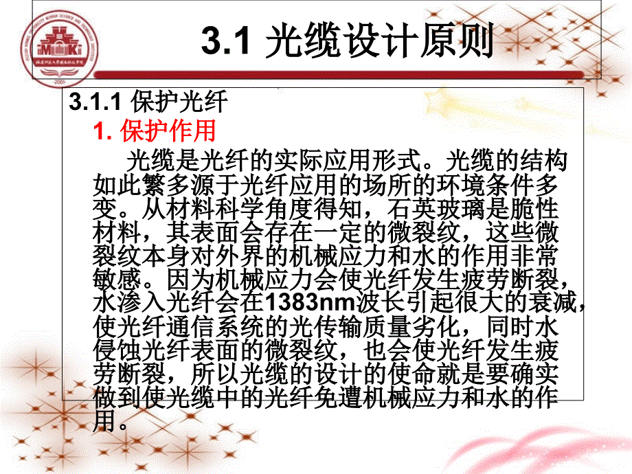 光纤通信技术第3章光缆_第3页