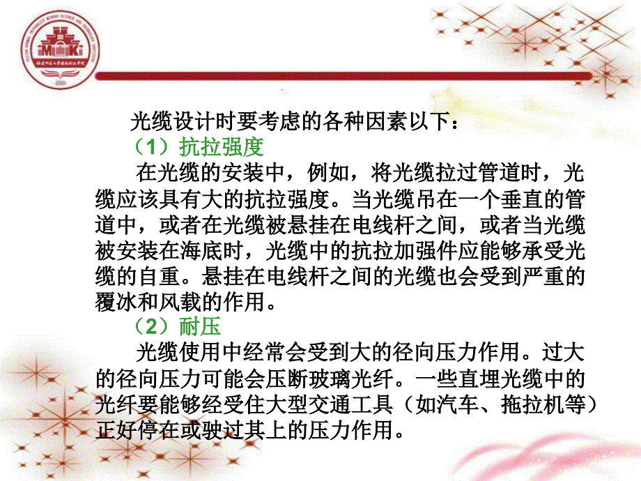 光纤通信技术第3章光缆_第4页