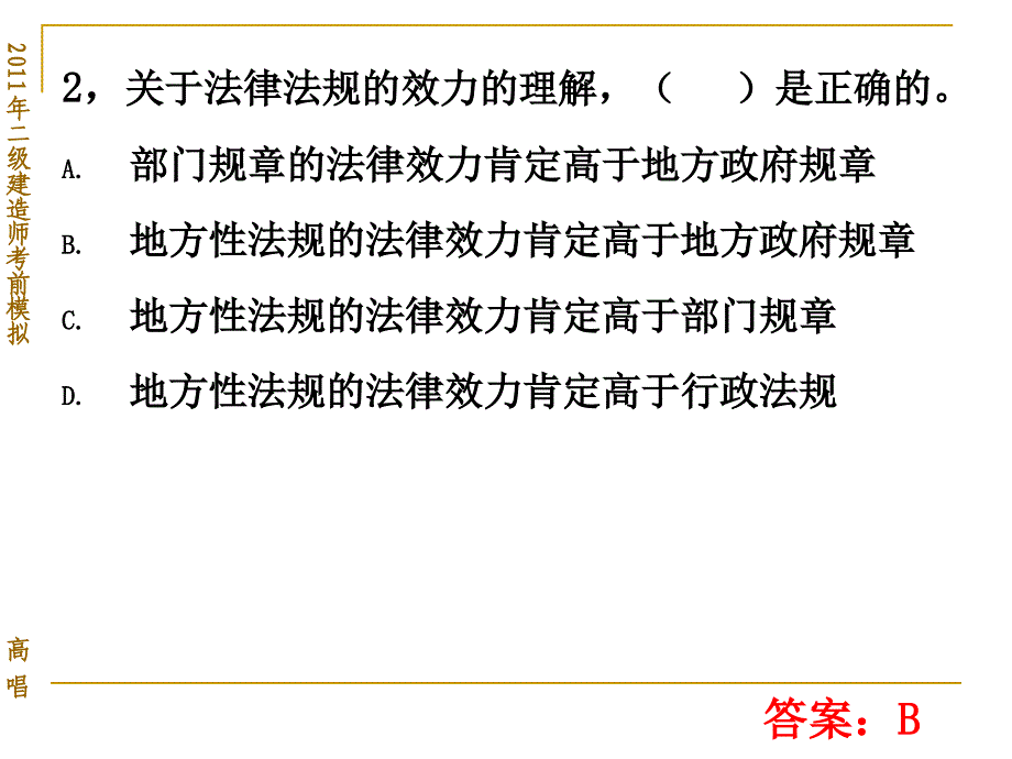 二级建造师考前模拟题_第2页