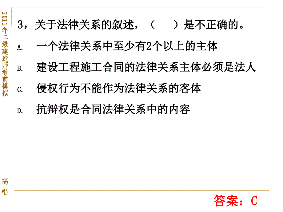 二级建造师考前模拟题_第3页