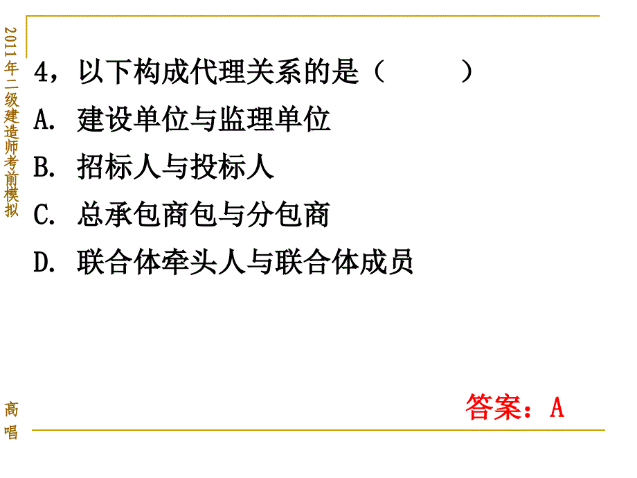 二级建造师考前模拟题_第4页