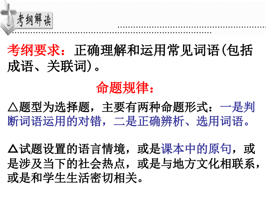 专题词语运用（共22张）_第2页