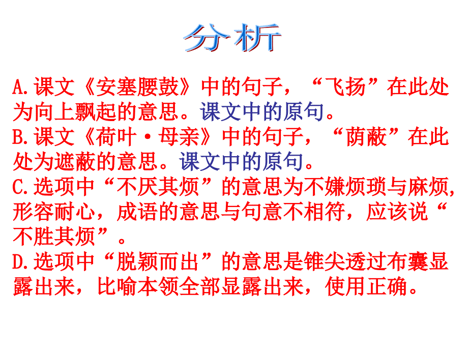 专题词语运用（共22张）_第4页