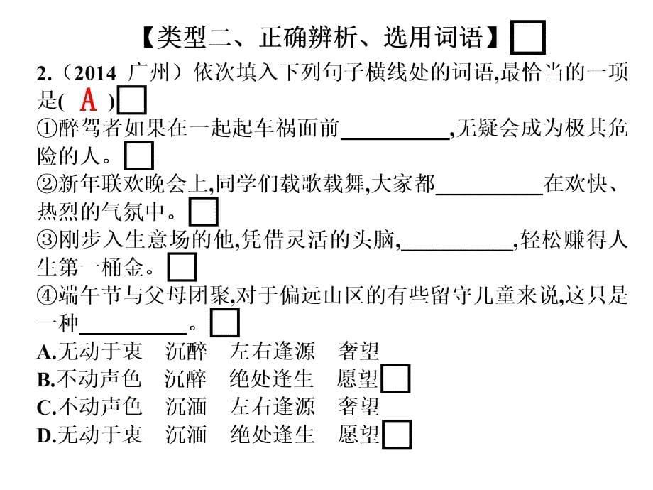 专题词语运用（共22张）_第5页