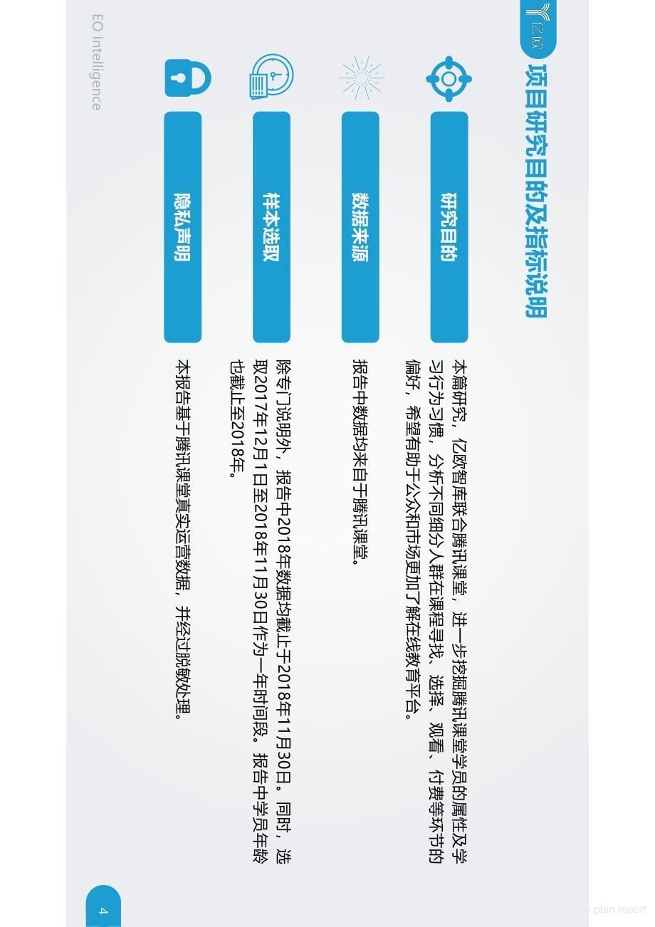 商业计划书和可行性报告 3 中国在线教育平台学院大数据报告_第5页