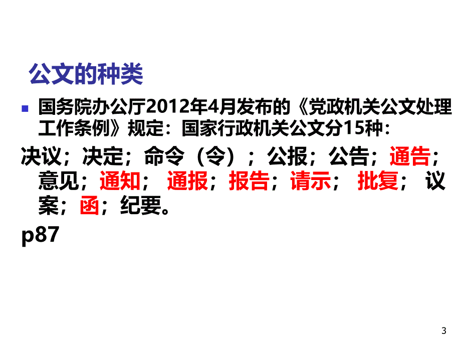 4.1行政公文格式解析_第3页