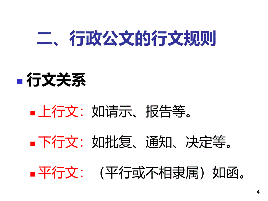 4.1行政公文格式解析_第4页