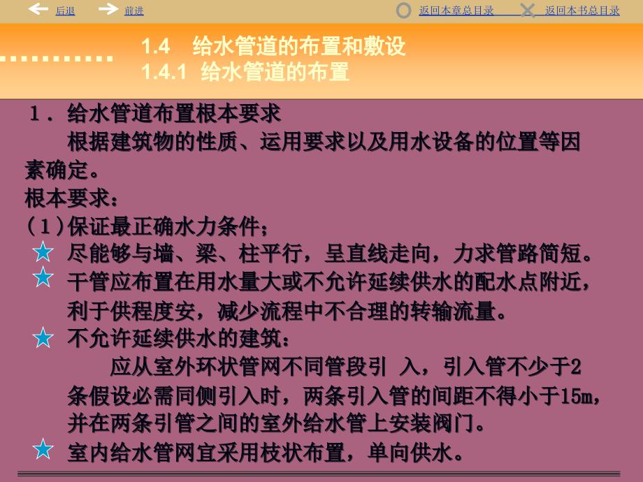 建筑给水管道布置与敷设ppt课件_第2页