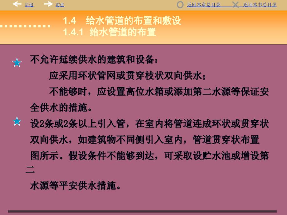 建筑给水管道布置与敷设ppt课件_第4页