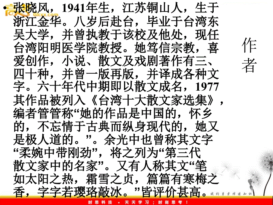 高三语文粤教版选修现代散文选读：《只因为年轻啊》ppt课件1_第2页