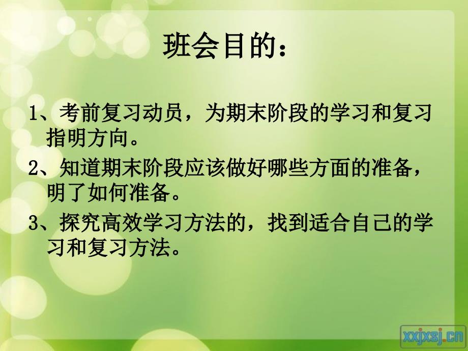 期末复习方法主题班会(初中高中都适用-超赞)_第2页