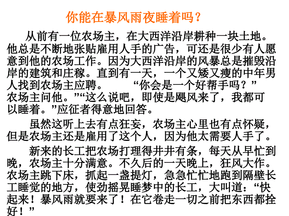 期末复习方法主题班会(初中高中都适用-超赞)_第3页