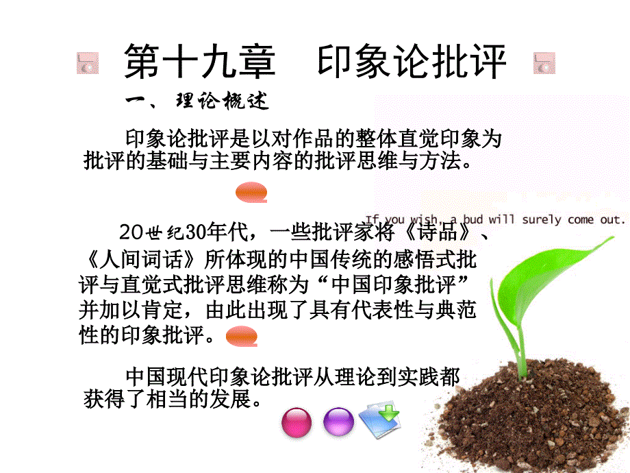 第十九章印象论批评_第2页