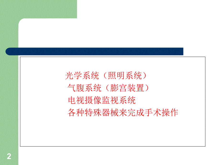 优质医学宫腔镜手术完整版_第2页