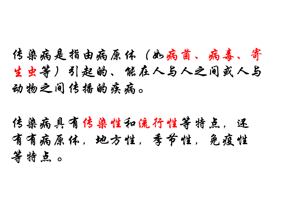 传染病的课件_第3页