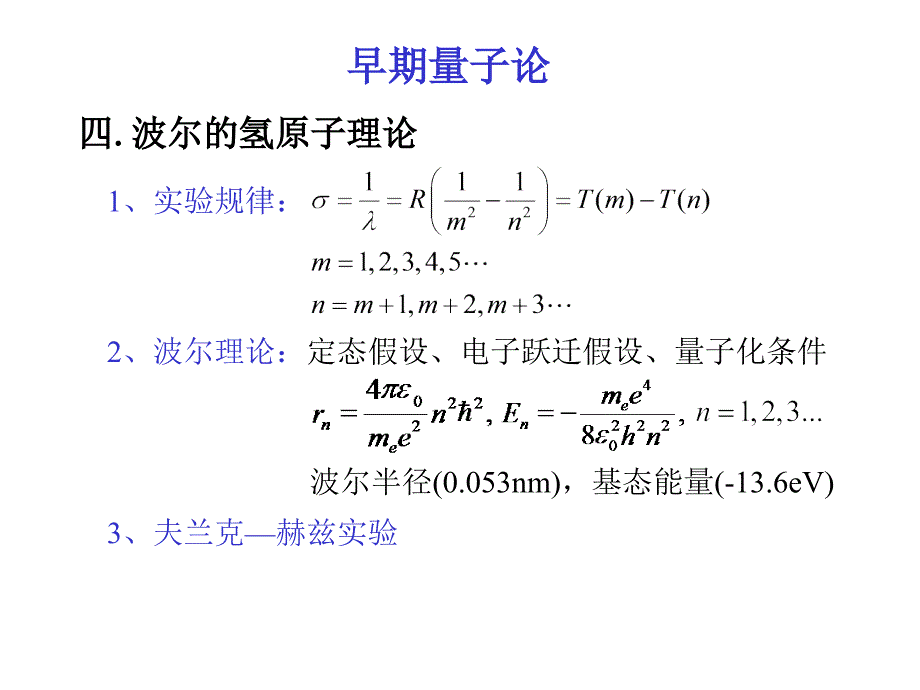 早期量子理论习题课-田浩.ppt_第2页