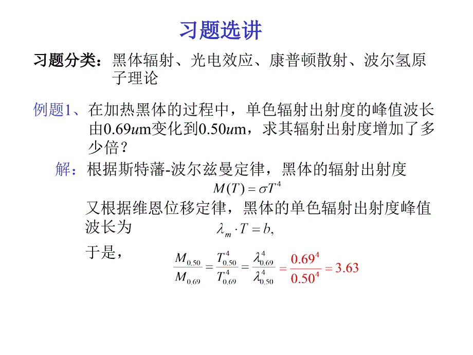 早期量子理论习题课-田浩.ppt_第3页