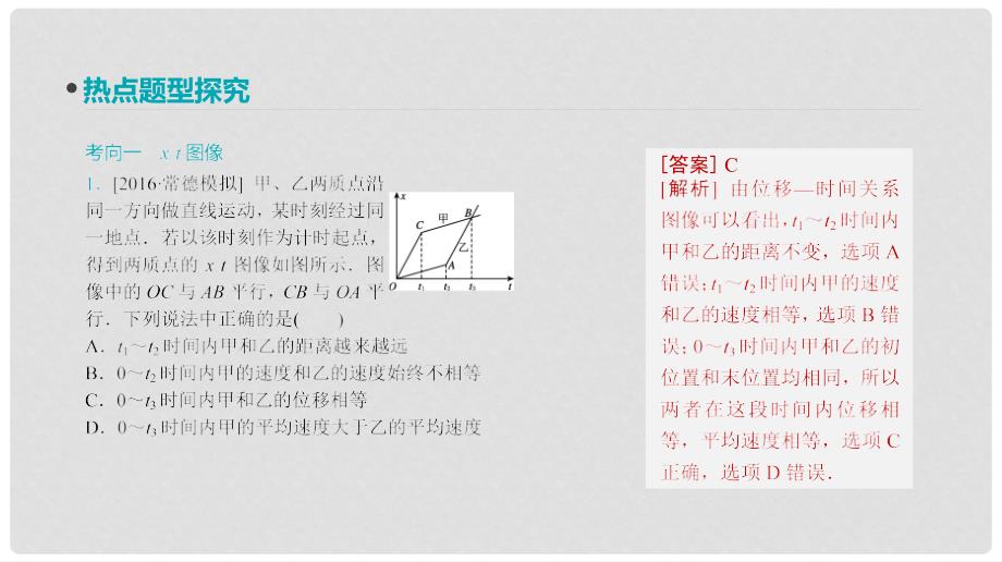 全品复习方案高考物理大一轮复习 专题一 运动图像 追及、相遇问题课件_第3页