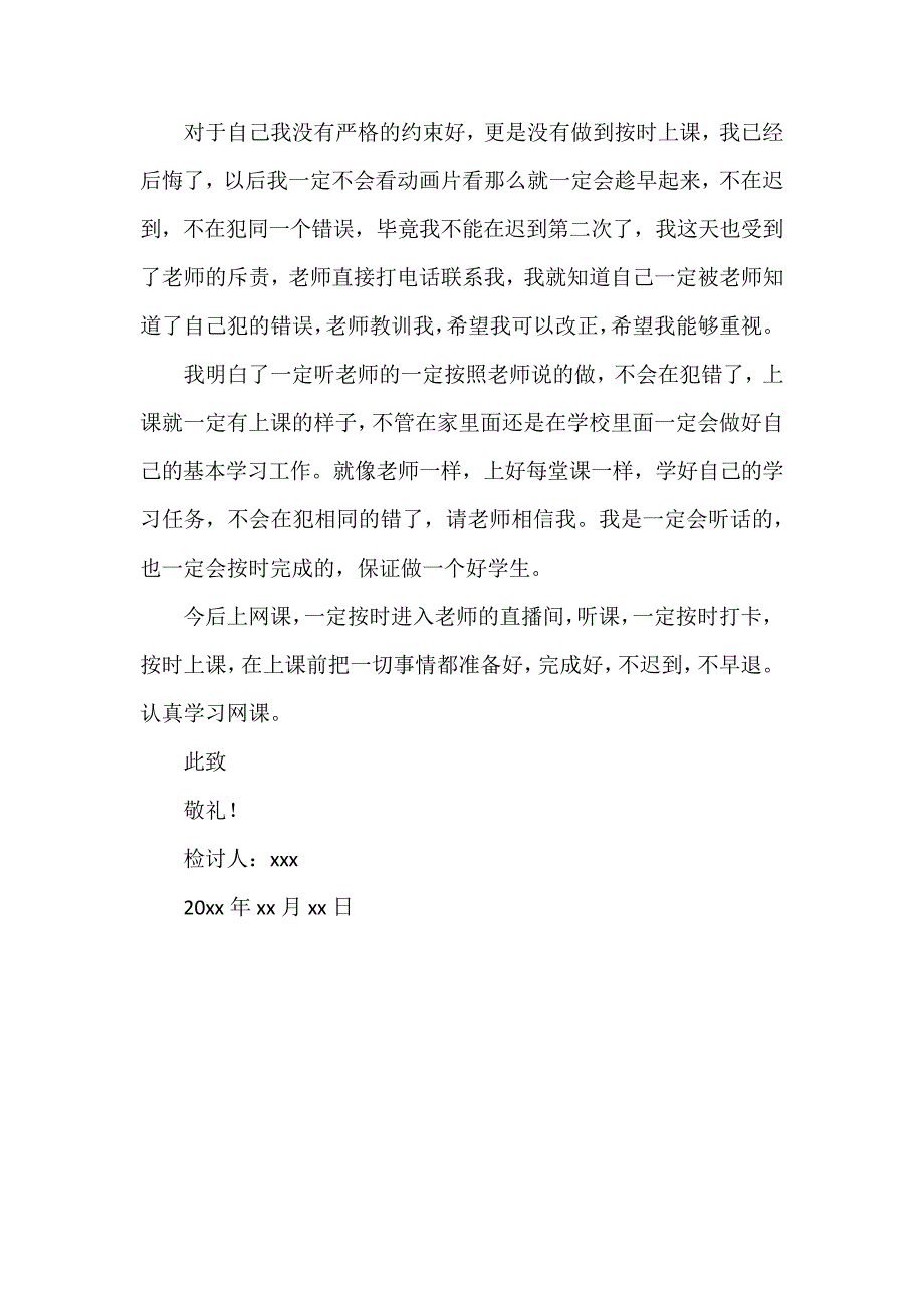 小当生上网课趴在床上上网课的检讨怎么写500字_第2页