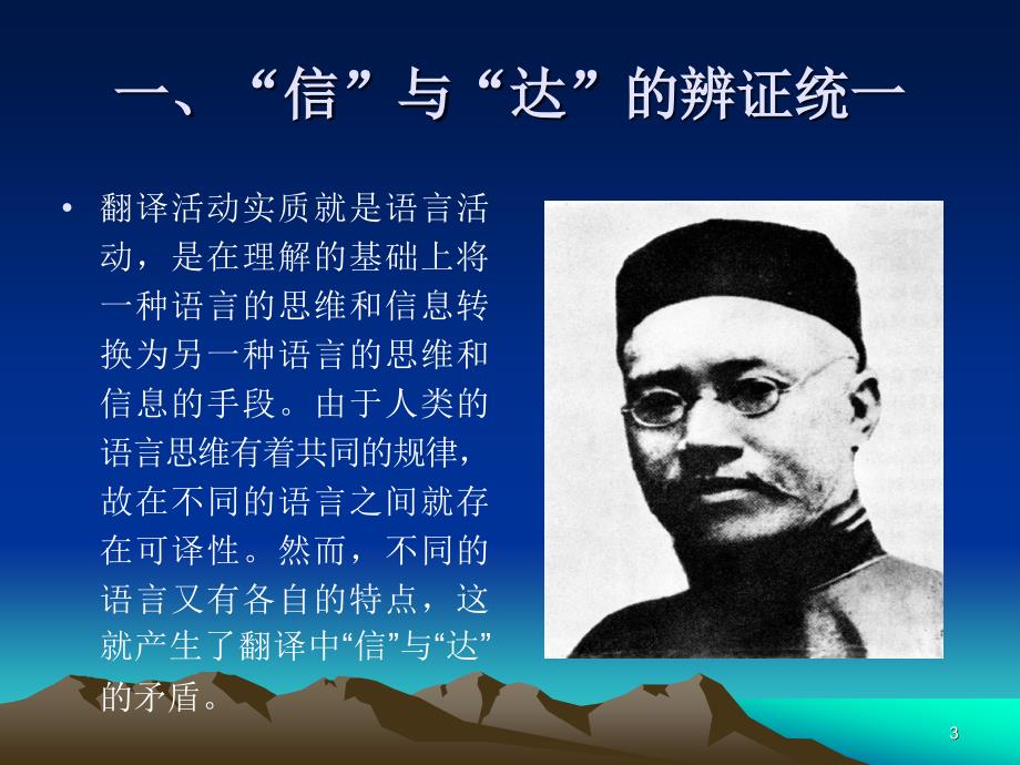 医学英语翻译浅谈.ppt_第3页