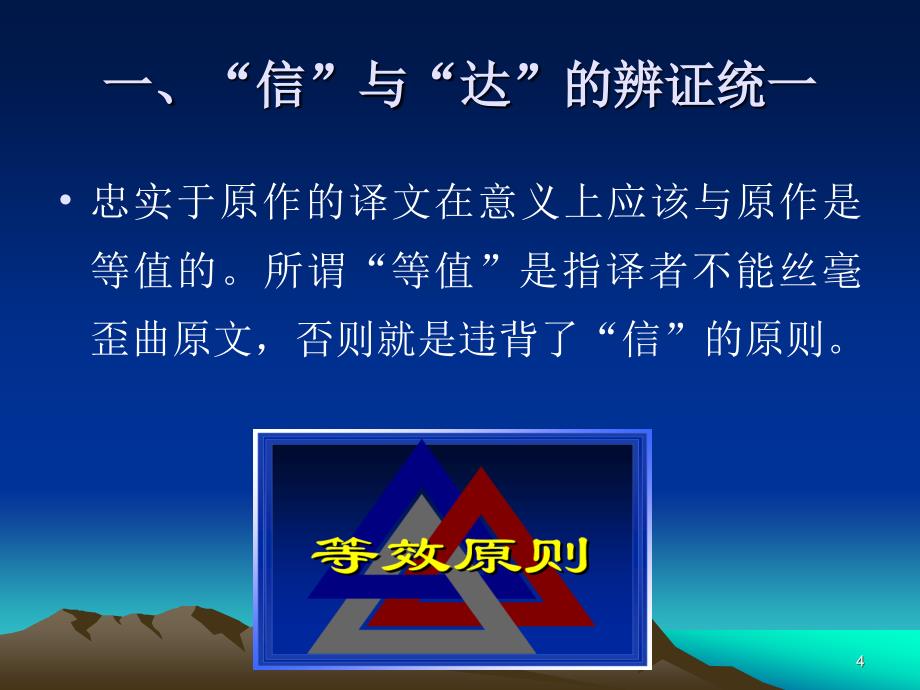 医学英语翻译浅谈.ppt_第4页