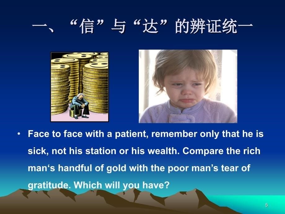 医学英语翻译浅谈.ppt_第5页